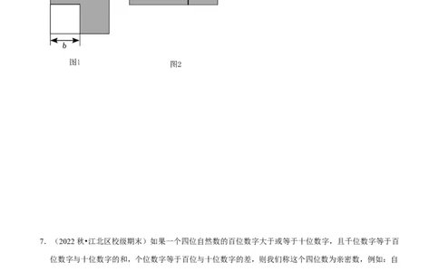 期末真题必刷压轴60题（18个考点专练）（原卷版）_初中数学人教版_8上-初中数学人教版_旧版_06习题试卷_6期中期末复习专题