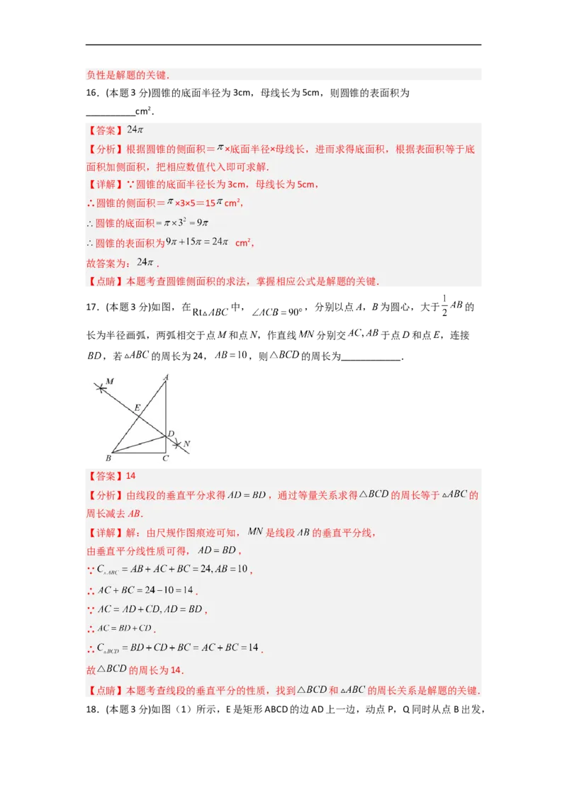 黄金卷07-赢在中考&middot;黄金8卷备战2023年中考数学全真模拟卷（衡阳专用）（解析版）_初中数学人教版_9下-初中数学人教版_10中考模拟卷
