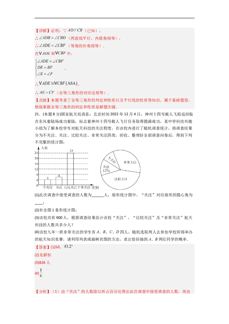 黄金卷07-赢在中考&middot;黄金8卷备战2023年中考数学全真模拟卷（衡阳专用）（解析版）_初中数学人教版_9下-初中数学人教版_10中考模拟卷