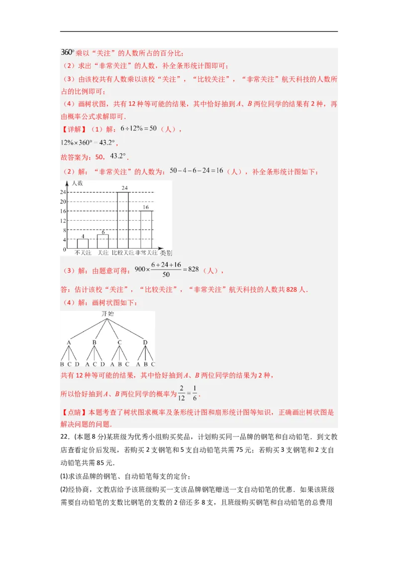 黄金卷07-赢在中考&middot;黄金8卷备战2023年中考数学全真模拟卷（衡阳专用）（解析版）_初中数学人教版_9下-初中数学人教版_10中考模拟卷