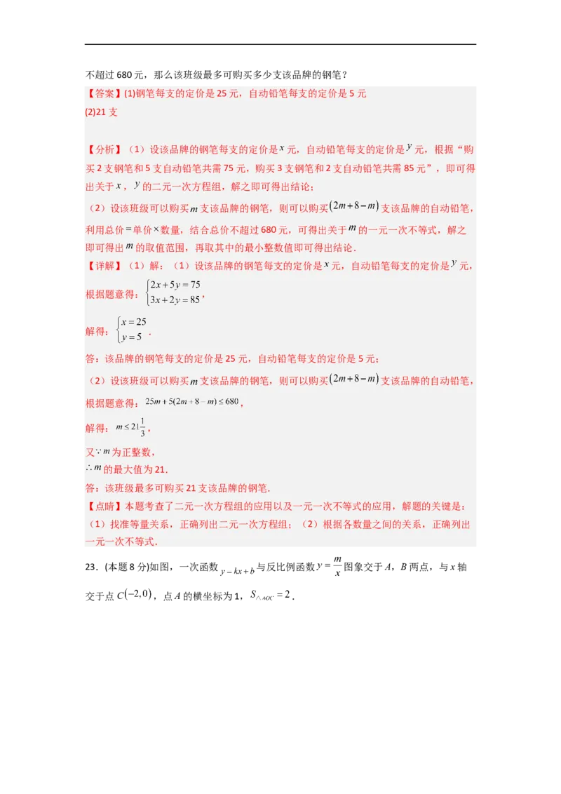黄金卷07-赢在中考&middot;黄金8卷备战2023年中考数学全真模拟卷（衡阳专用）（解析版）_初中数学人教版_9下-初中数学人教版_10中考模拟卷