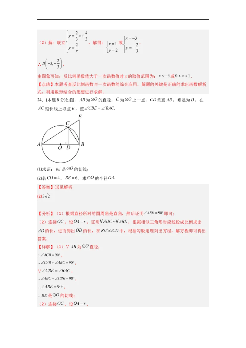 黄金卷07-赢在中考&middot;黄金8卷备战2023年中考数学全真模拟卷（衡阳专用）（解析版）_初中数学人教版_9下-初中数学人教版_10中考模拟卷
