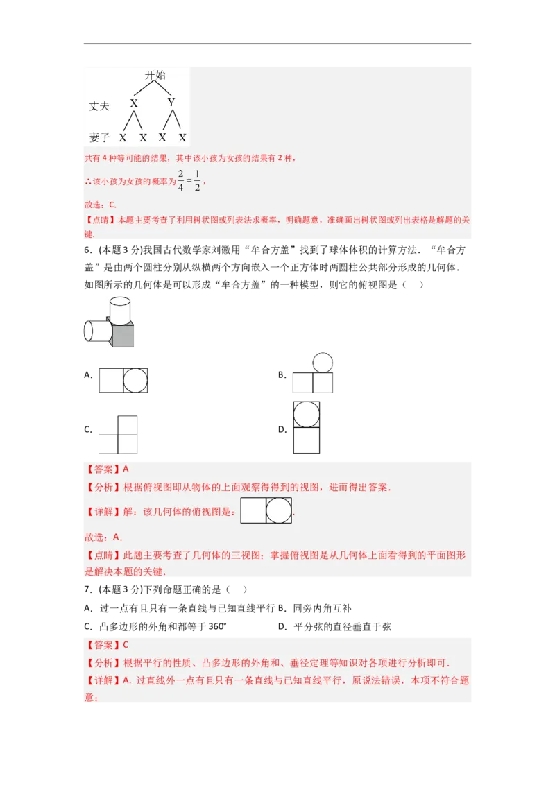 黄金卷07-赢在中考&middot;黄金8卷备战2023年中考数学全真模拟卷（衡阳专用）（解析版）_初中数学人教版_9下-初中数学人教版_10中考模拟卷