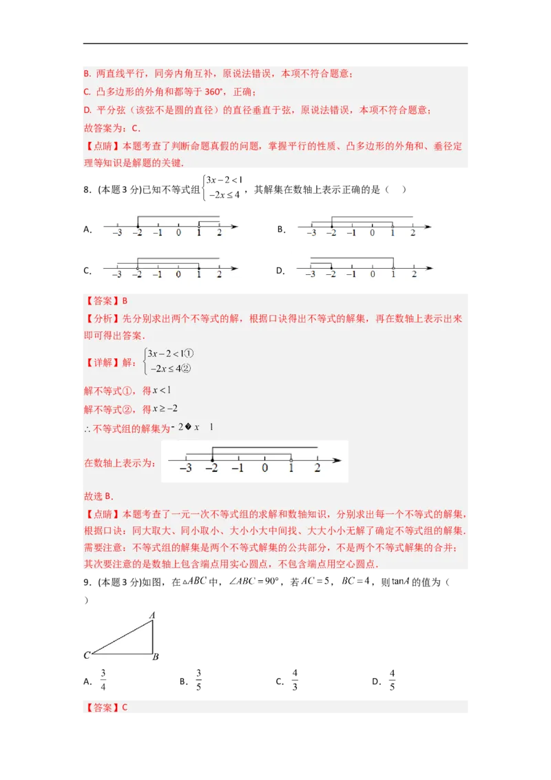 黄金卷07-赢在中考&middot;黄金8卷备战2023年中考数学全真模拟卷（衡阳专用）（解析版）_初中数学人教版_9下-初中数学人教版_10中考模拟卷