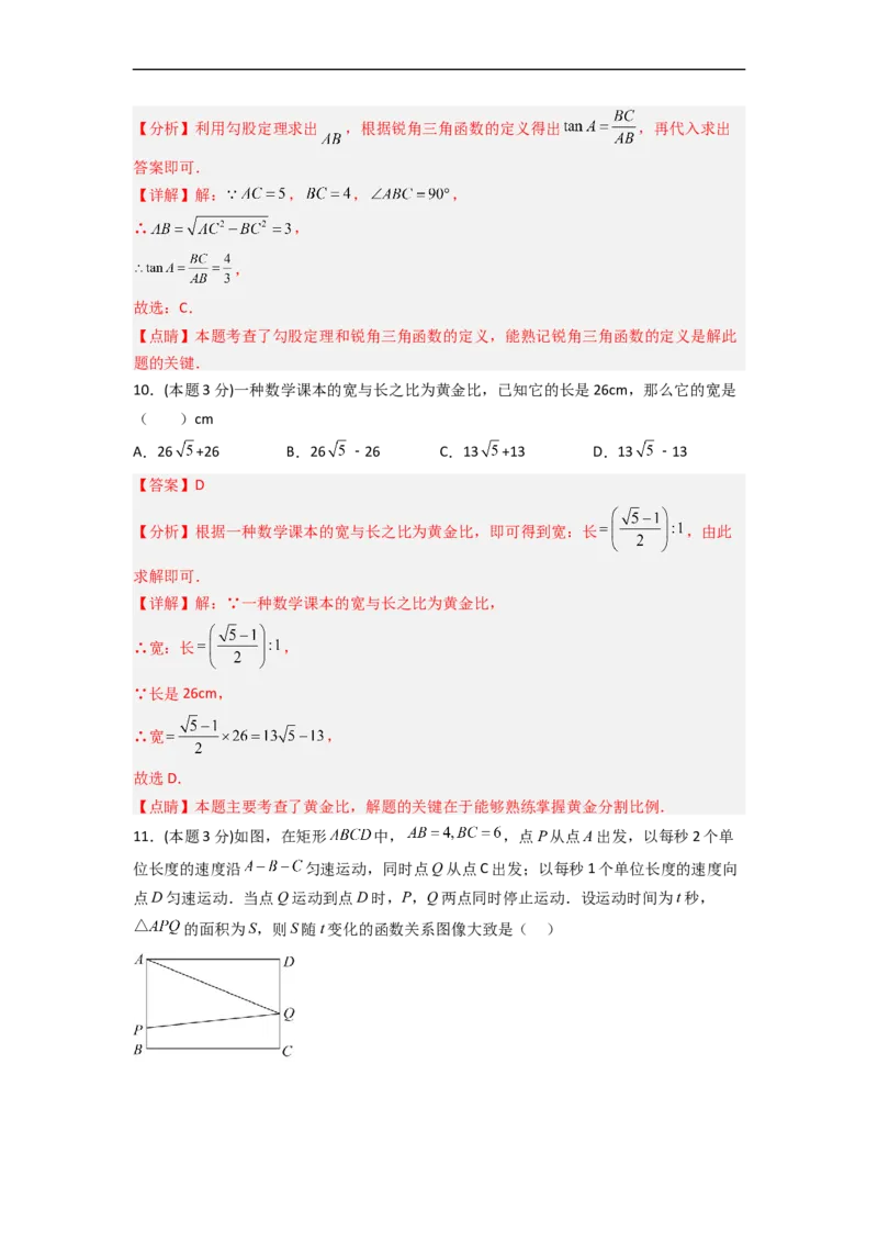 黄金卷07-赢在中考&middot;黄金8卷备战2023年中考数学全真模拟卷（衡阳专用）（解析版）_初中数学人教版_9下-初中数学人教版_10中考模拟卷