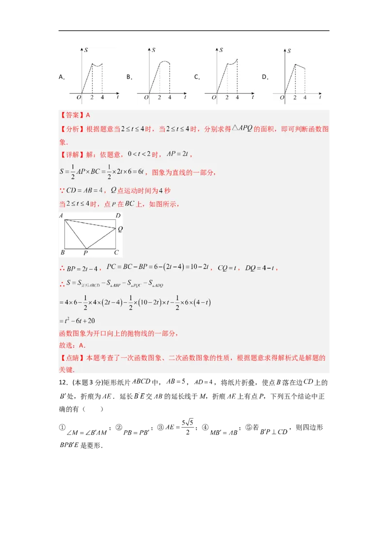 黄金卷07-赢在中考&middot;黄金8卷备战2023年中考数学全真模拟卷（衡阳专用）（解析版）_初中数学人教版_9下-初中数学人教版_10中考模拟卷