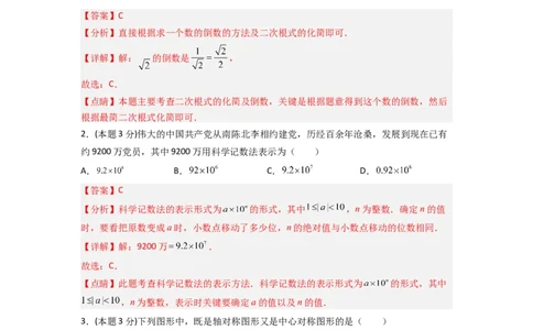黄金卷07-赢在中考&middot;黄金8卷备战2023年中考数学全真模拟卷（衡阳专用）（解析版）_初中数学人教版_9下-初中数学人教版_10中考模拟卷