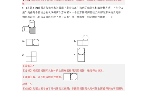 黄金卷07-赢在中考&middot;黄金8卷备战2023年中考数学全真模拟卷（衡阳专用）（解析版）_初中数学人教版_9下-初中数学人教版_10中考模拟卷
