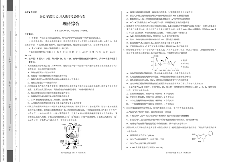 河南省部分校2022-2023学年高三12月大联考考后强化理科综合试题_05高考化学_高考模拟题_全国课标版_2023届河南省部分校高三12月大联考考后强化理综