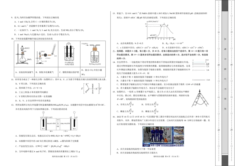河南省部分校2022-2023学年高三12月大联考考后强化理科综合试题_05高考化学_高考模拟题_全国课标版_2023届河南省部分校高三12月大联考考后强化理综