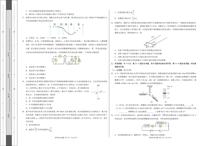 河南省部分校2022-2023学年高三12月大联考考后强化理科综合试题_05高考化学_高考模拟题_全国课标版_2023届河南省部分校高三12月大联考考后强化理综