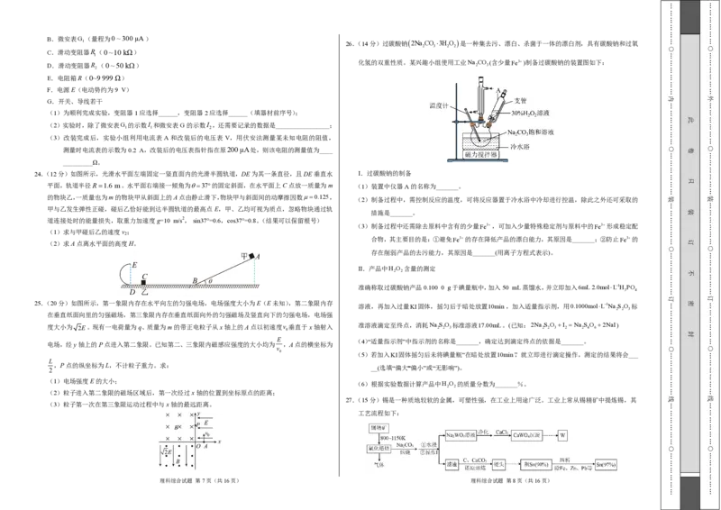 河南省部分校2022-2023学年高三12月大联考考后强化理科综合试题_05高考化学_高考模拟题_全国课标版_2023届河南省部分校高三12月大联考考后强化理综