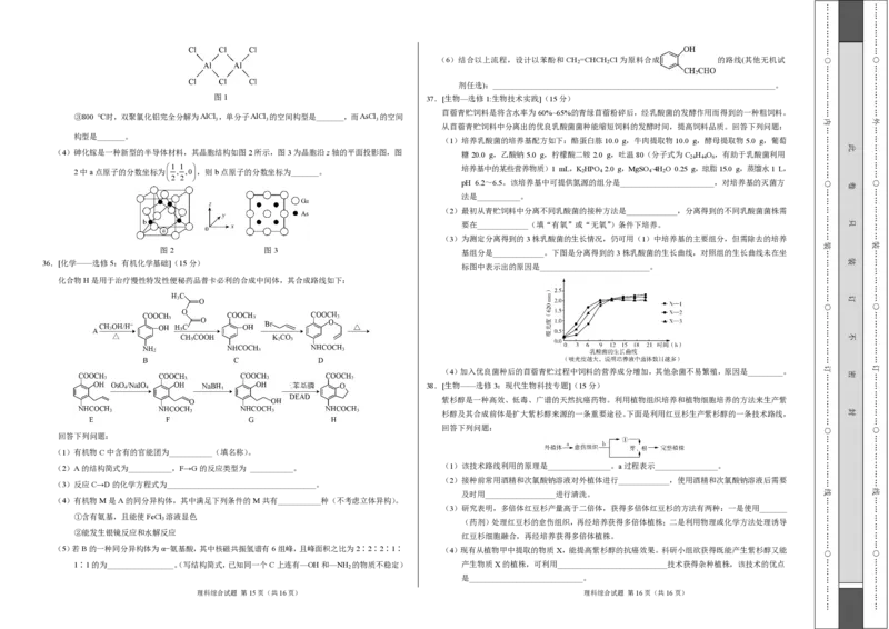 河南省部分校2022-2023学年高三12月大联考考后强化理科综合试题_05高考化学_高考模拟题_全国课标版_2023届河南省部分校高三12月大联考考后强化理综