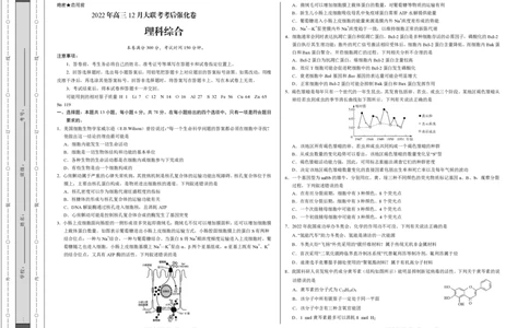 河南省部分校2022-2023学年高三12月大联考考后强化理科综合试题_05高考化学_高考模拟题_全国课标版_2023届河南省部分校高三12月大联考考后强化理综