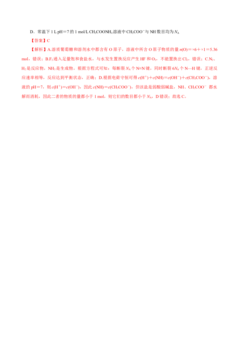 专题讲座（一）阿伏加德罗常数的突破（讲）解析版_05高考化学_新高考复习资料_2022年新高考资料_2022年高考化学一轮复习讲练测（新教材新高考）