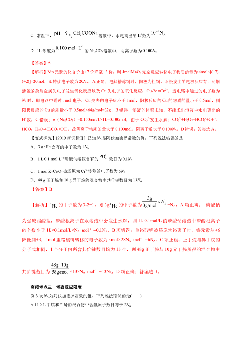 专题讲座（一）阿伏加德罗常数的突破（讲）解析版_05高考化学_新高考复习资料_2022年新高考资料_2022年高考化学一轮复习讲练测（新教材新高考）