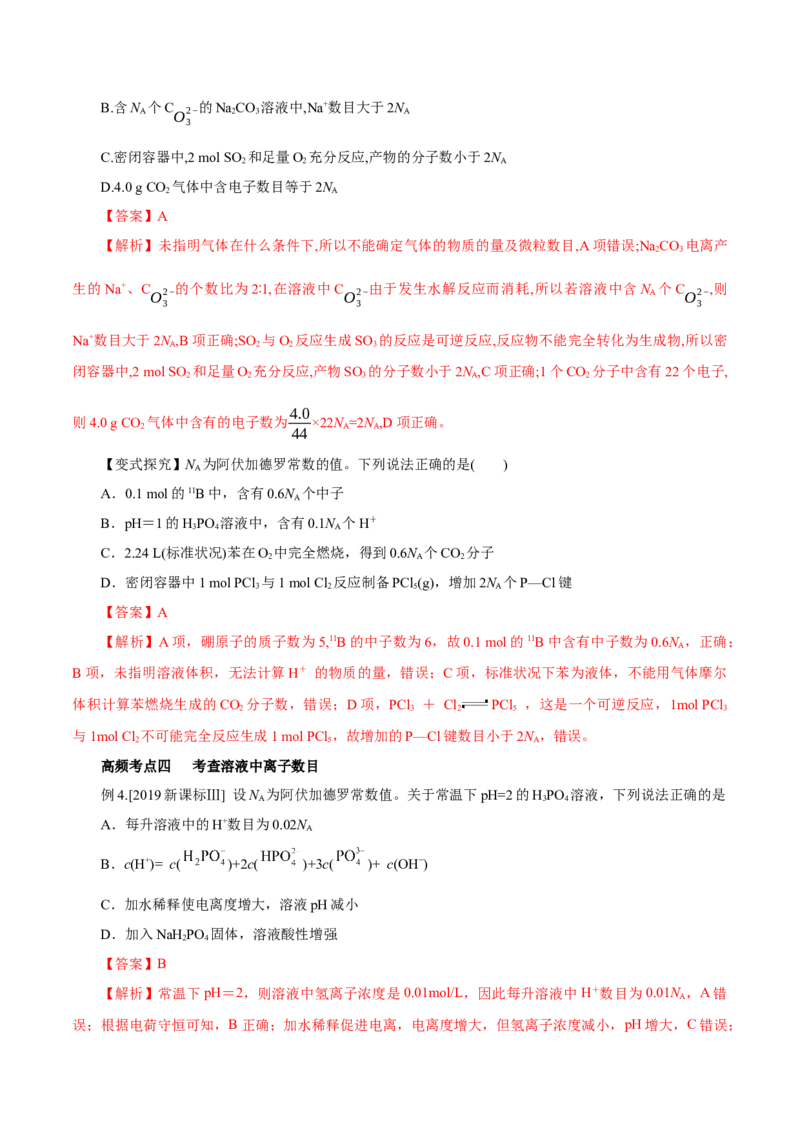 专题讲座（一）阿伏加德罗常数的突破（讲）解析版_05高考化学_新高考复习资料_2022年新高考资料_2022年高考化学一轮复习讲练测（新教材新高考）