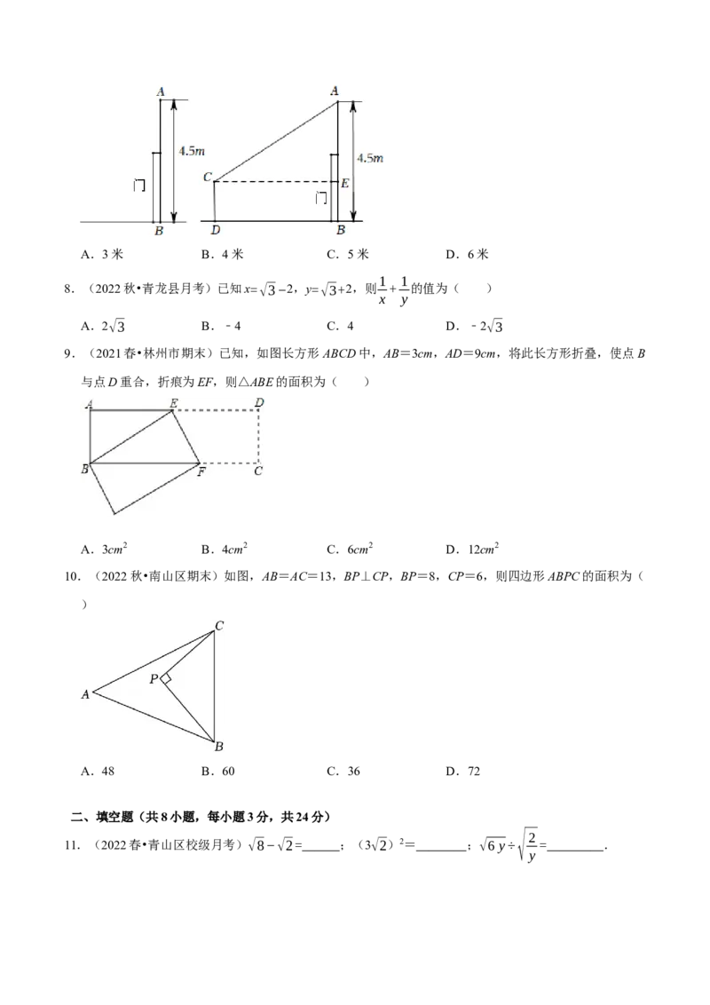 第一次质量检测试卷（测试范围：第十六章和第十七章）（原卷版）_new_初中数学人教版_八年级数学下册_保存转存之后查看(1)_8下-初中数学人教版（2026春新版持续更新）_旧版-可参考