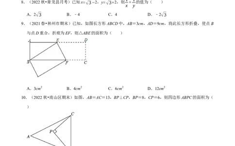 第一次质量检测试卷（测试范围：第十六章和第十七章）（原卷版）_new_初中数学人教版_八年级数学下册_保存转存之后查看(1)_8下-初中数学人教版（2026春新版持续更新）_旧版-可参考