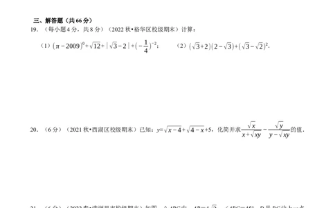 第一次质量检测试卷（测试范围：第十六章和第十七章）（原卷版）_new_初中数学人教版_八年级数学下册_保存转存之后查看(1)_8下-初中数学人教版（2026春新版持续更新）_旧版-可参考