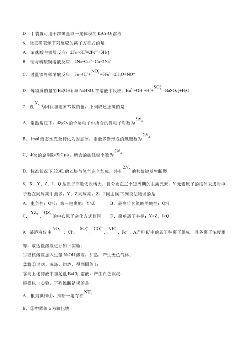 开学摸底考试卷-2024年高考化学一轮复习考点通关卷（新高考通用）（原卷版）_05高考化学_2024年新高考资料_1.2024一轮复习_2024年高考化学一轮复习考点通关卷（新高考通用）