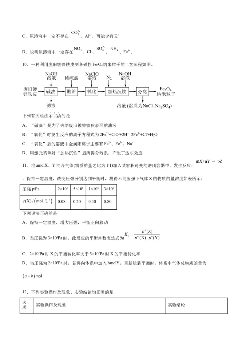 开学摸底考试卷-2024年高考化学一轮复习考点通关卷（新高考通用）（原卷版）_05高考化学_2024年新高考资料_1.2024一轮复习_2024年高考化学一轮复习考点通关卷（新高考通用）