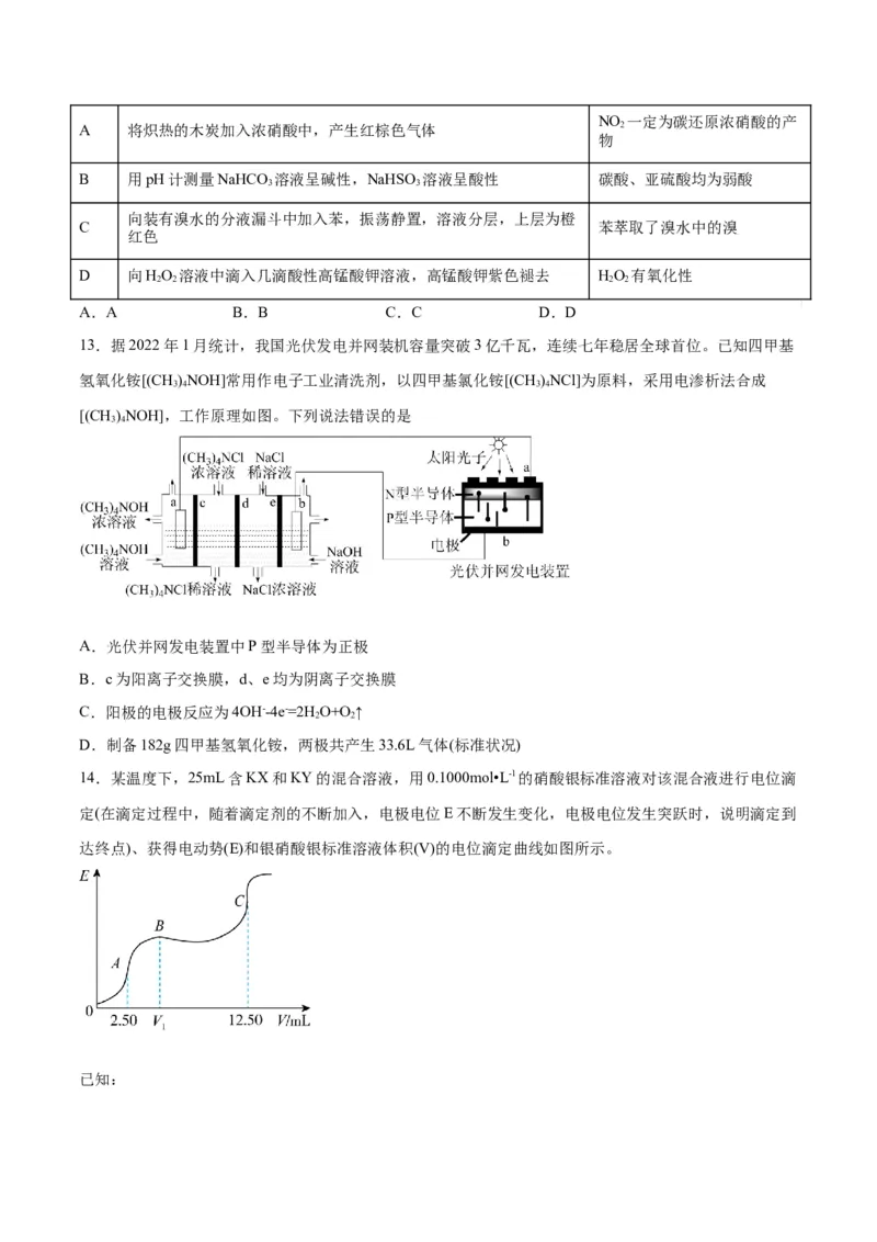 开学摸底考试卷-2024年高考化学一轮复习考点通关卷（新高考通用）（原卷版）_05高考化学_2024年新高考资料_1.2024一轮复习_2024年高考化学一轮复习考点通关卷（新高考通用）