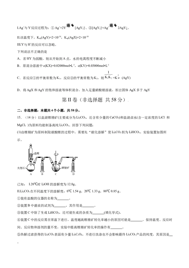 开学摸底考试卷-2024年高考化学一轮复习考点通关卷（新高考通用）（原卷版）_05高考化学_2024年新高考资料_1.2024一轮复习_2024年高考化学一轮复习考点通关卷（新高考通用）