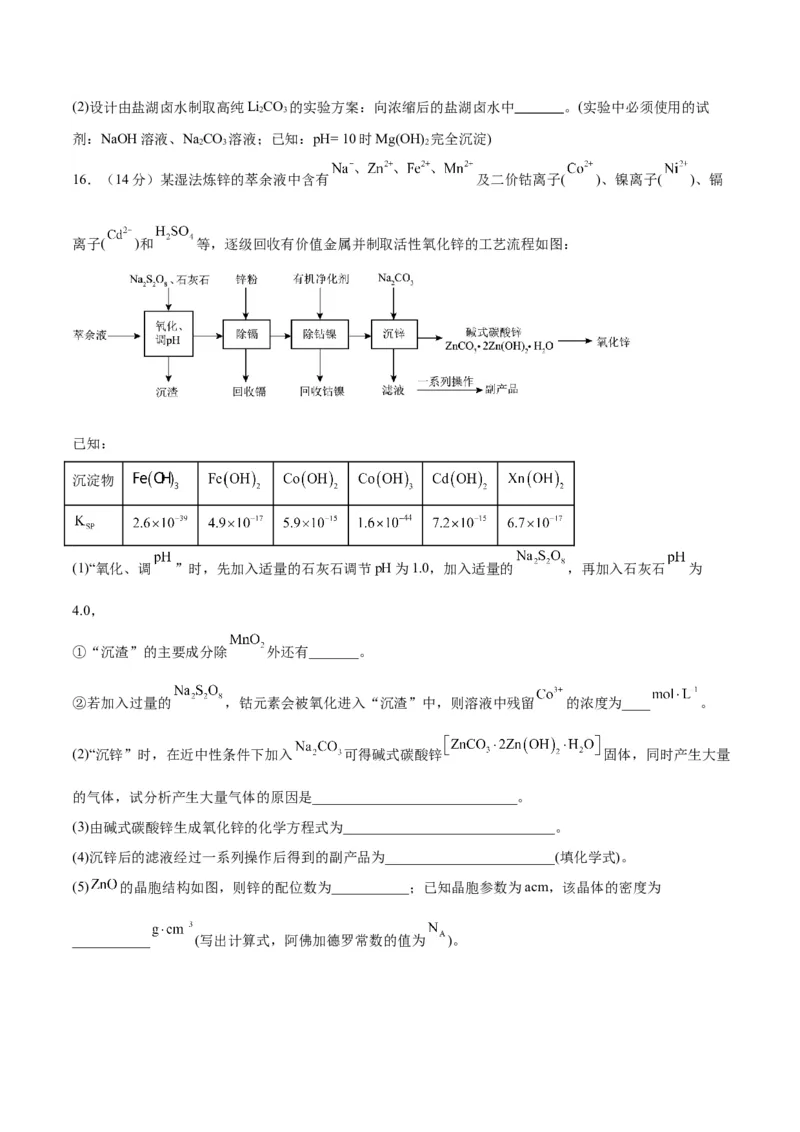 开学摸底考试卷-2024年高考化学一轮复习考点通关卷（新高考通用）（原卷版）_05高考化学_2024年新高考资料_1.2024一轮复习_2024年高考化学一轮复习考点通关卷（新高考通用）