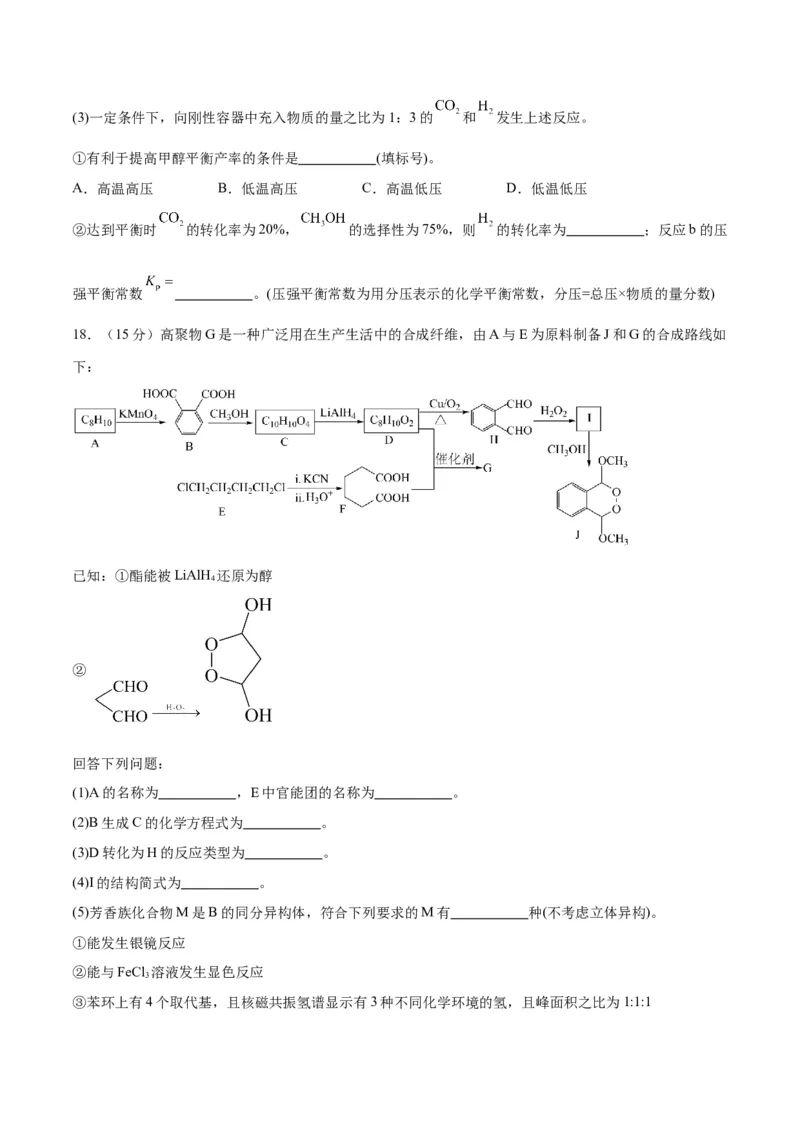 开学摸底考试卷-2024年高考化学一轮复习考点通关卷（新高考通用）（原卷版）_05高考化学_2024年新高考资料_1.2024一轮复习_2024年高考化学一轮复习考点通关卷（新高考通用）