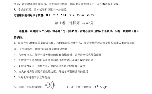 开学摸底考试卷-2024年高考化学一轮复习考点通关卷（新高考通用）（原卷版）_05高考化学_2024年新高考资料_1.2024一轮复习_2024年高考化学一轮复习考点通关卷（新高考通用）