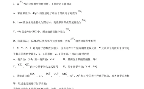 开学摸底考试卷-2024年高考化学一轮复习考点通关卷（新高考通用）（原卷版）_05高考化学_2024年新高考资料_1.2024一轮复习_2024年高考化学一轮复习考点通关卷（新高考通用）