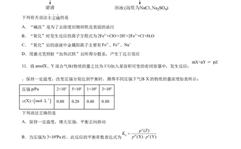 开学摸底考试卷-2024年高考化学一轮复习考点通关卷（新高考通用）（原卷版）_05高考化学_2024年新高考资料_1.2024一轮复习_2024年高考化学一轮复习考点通关卷（新高考通用）