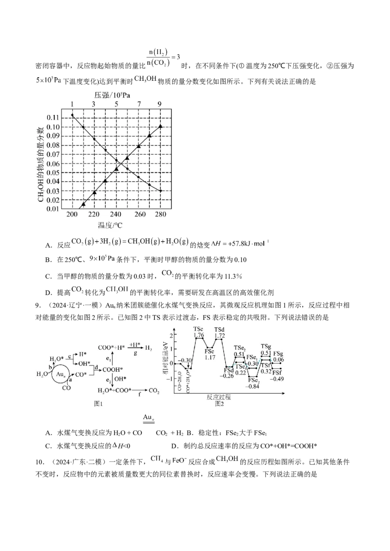 易错专题09反应热的表示与计算-2024年高考化学考前易错聚焦（解析版）_05高考化学_2024年新高考资料_5.2024三轮冲刺_2024年高考化学考前易错聚焦