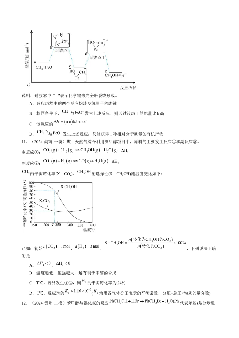 易错专题09反应热的表示与计算-2024年高考化学考前易错聚焦（解析版）_05高考化学_2024年新高考资料_5.2024三轮冲刺_2024年高考化学考前易错聚焦