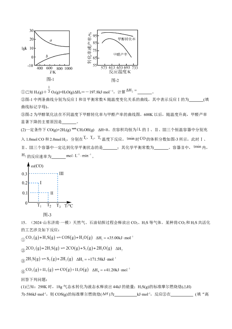 易错专题09反应热的表示与计算-2024年高考化学考前易错聚焦（解析版）_05高考化学_2024年新高考资料_5.2024三轮冲刺_2024年高考化学考前易错聚焦