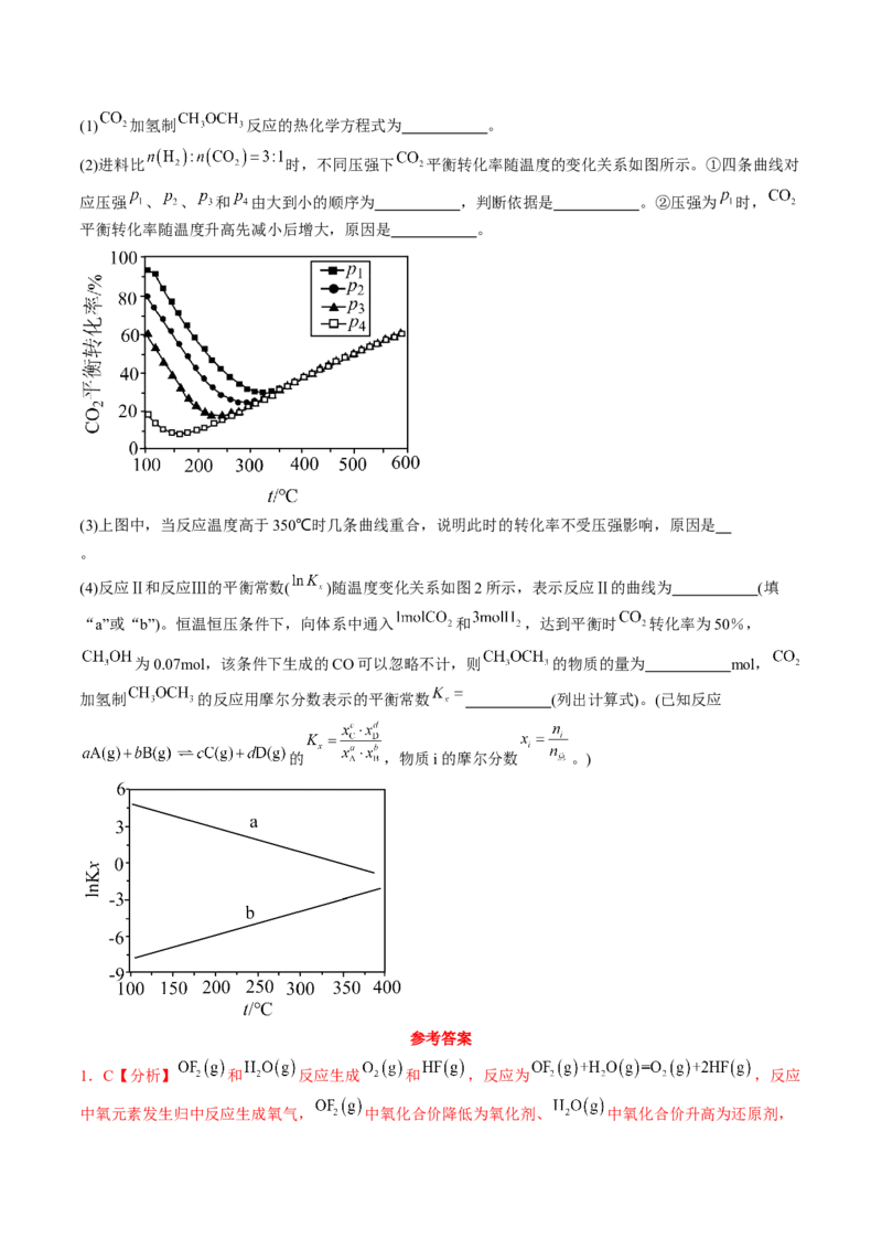 易错专题09反应热的表示与计算-2024年高考化学考前易错聚焦（解析版）_05高考化学_2024年新高考资料_5.2024三轮冲刺_2024年高考化学考前易错聚焦