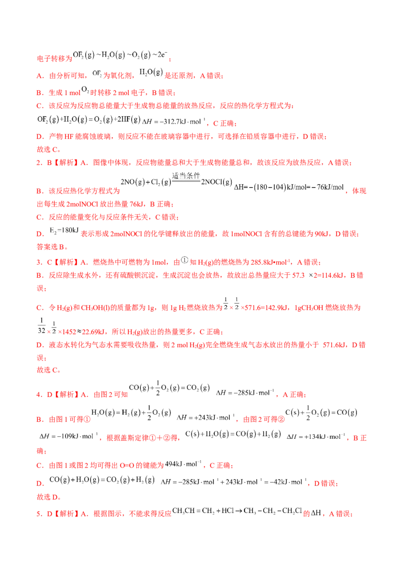 易错专题09反应热的表示与计算-2024年高考化学考前易错聚焦（解析版）_05高考化学_2024年新高考资料_5.2024三轮冲刺_2024年高考化学考前易错聚焦