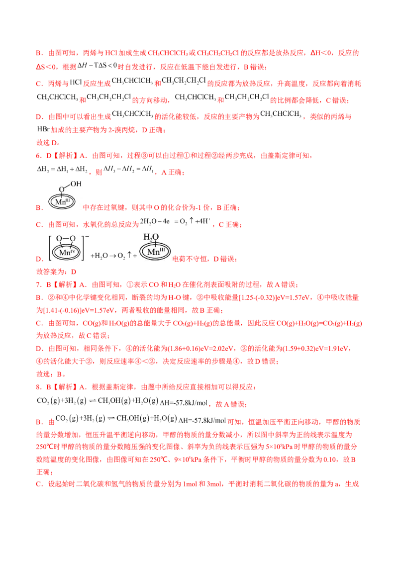 易错专题09反应热的表示与计算-2024年高考化学考前易错聚焦（解析版）_05高考化学_2024年新高考资料_5.2024三轮冲刺_2024年高考化学考前易错聚焦