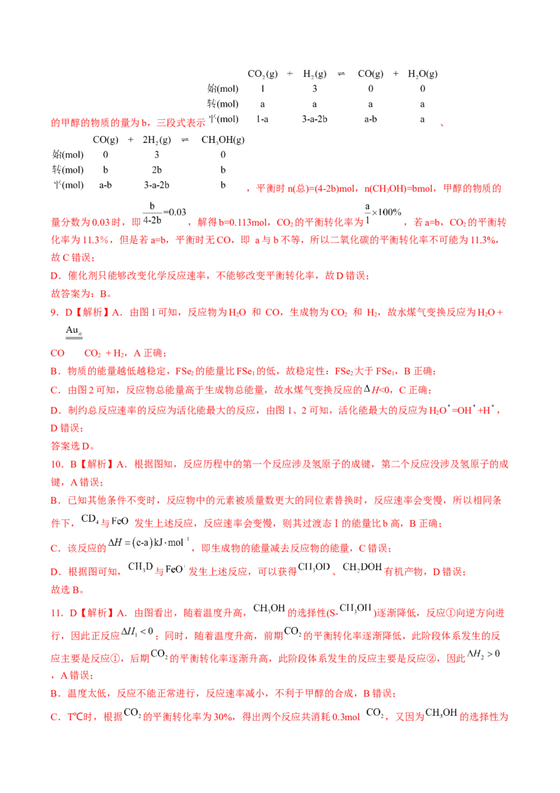 易错专题09反应热的表示与计算-2024年高考化学考前易错聚焦（解析版）_05高考化学_2024年新高考资料_5.2024三轮冲刺_2024年高考化学考前易错聚焦