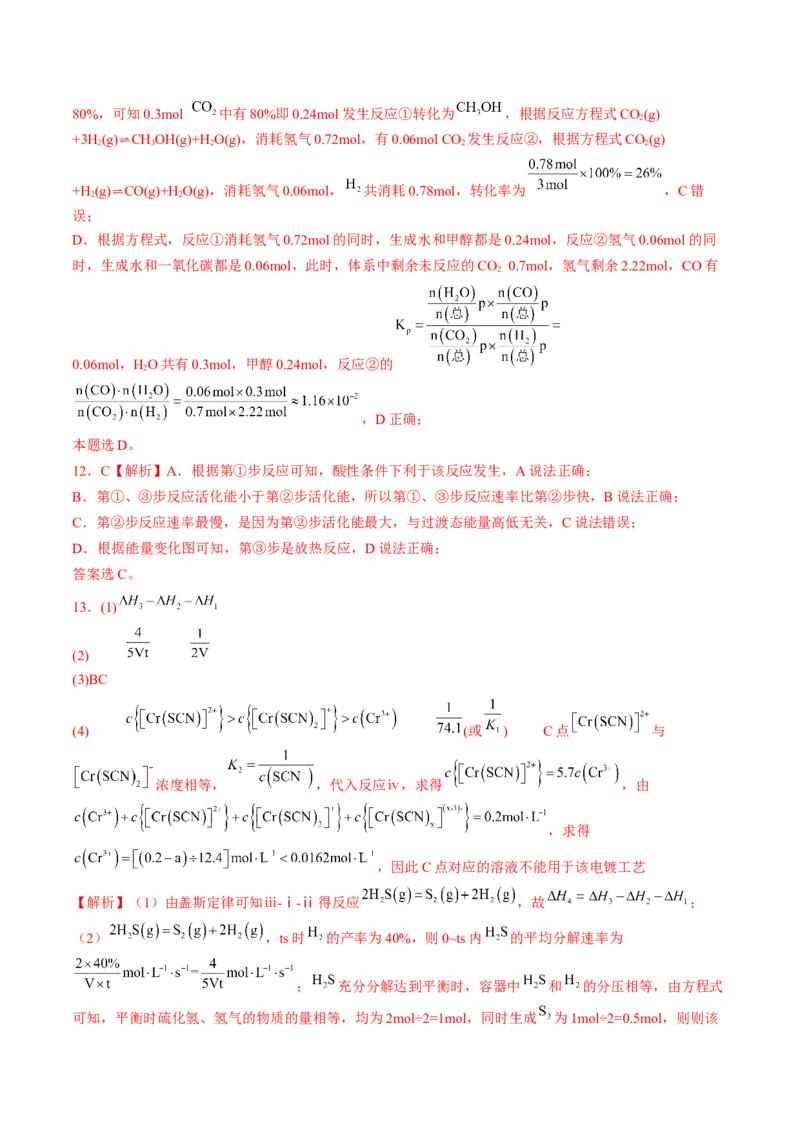 易错专题09反应热的表示与计算-2024年高考化学考前易错聚焦（解析版）_05高考化学_2024年新高考资料_5.2024三轮冲刺_2024年高考化学考前易错聚焦