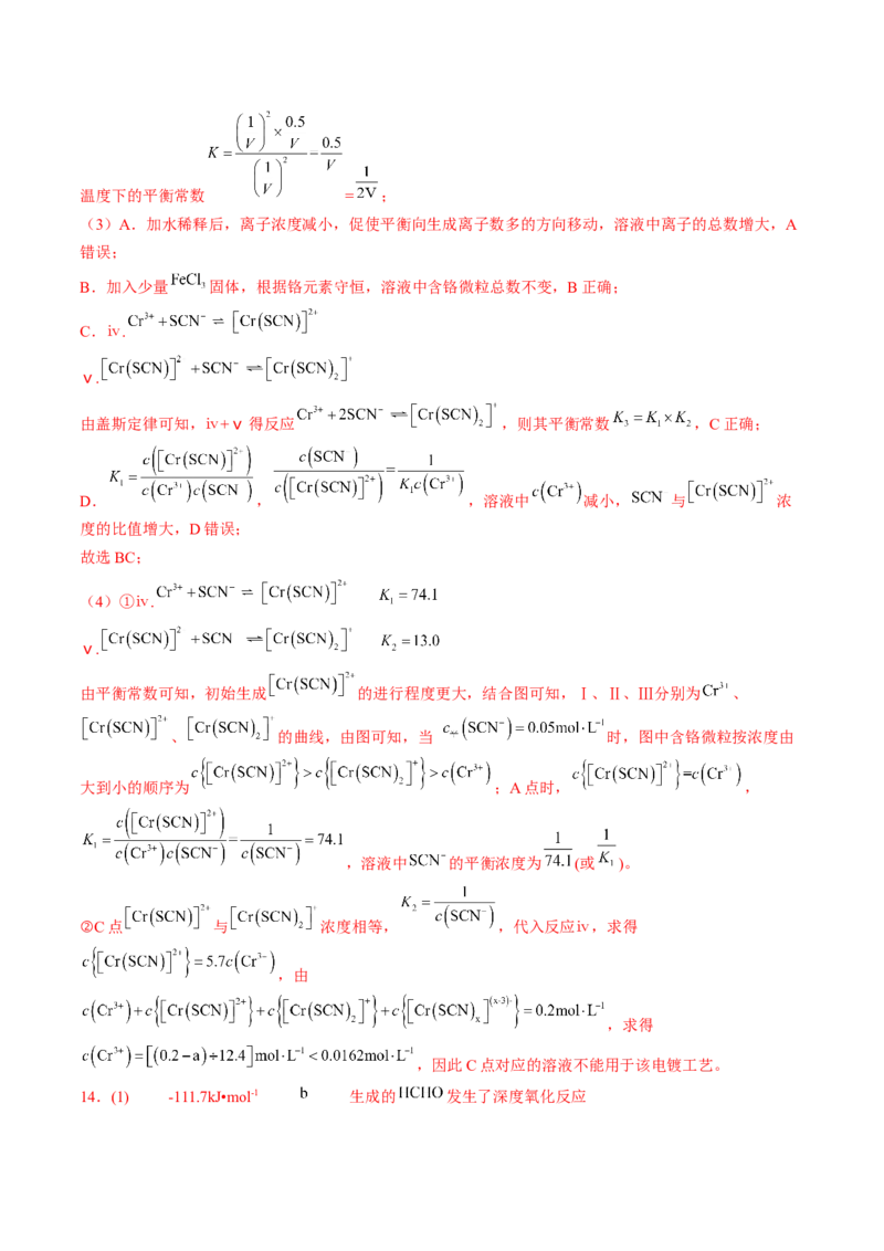 易错专题09反应热的表示与计算-2024年高考化学考前易错聚焦（解析版）_05高考化学_2024年新高考资料_5.2024三轮冲刺_2024年高考化学考前易错聚焦