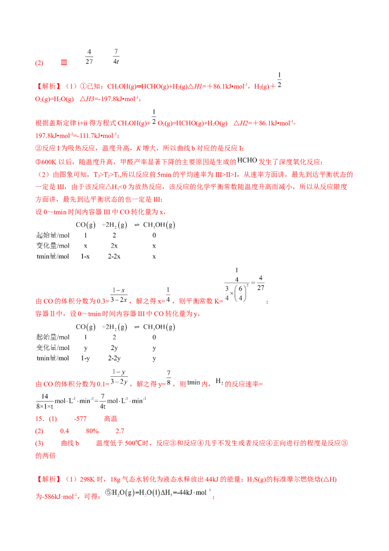 易错专题09反应热的表示与计算-2024年高考化学考前易错聚焦（解析版）_05高考化学_2024年新高考资料_5.2024三轮冲刺_2024年高考化学考前易错聚焦