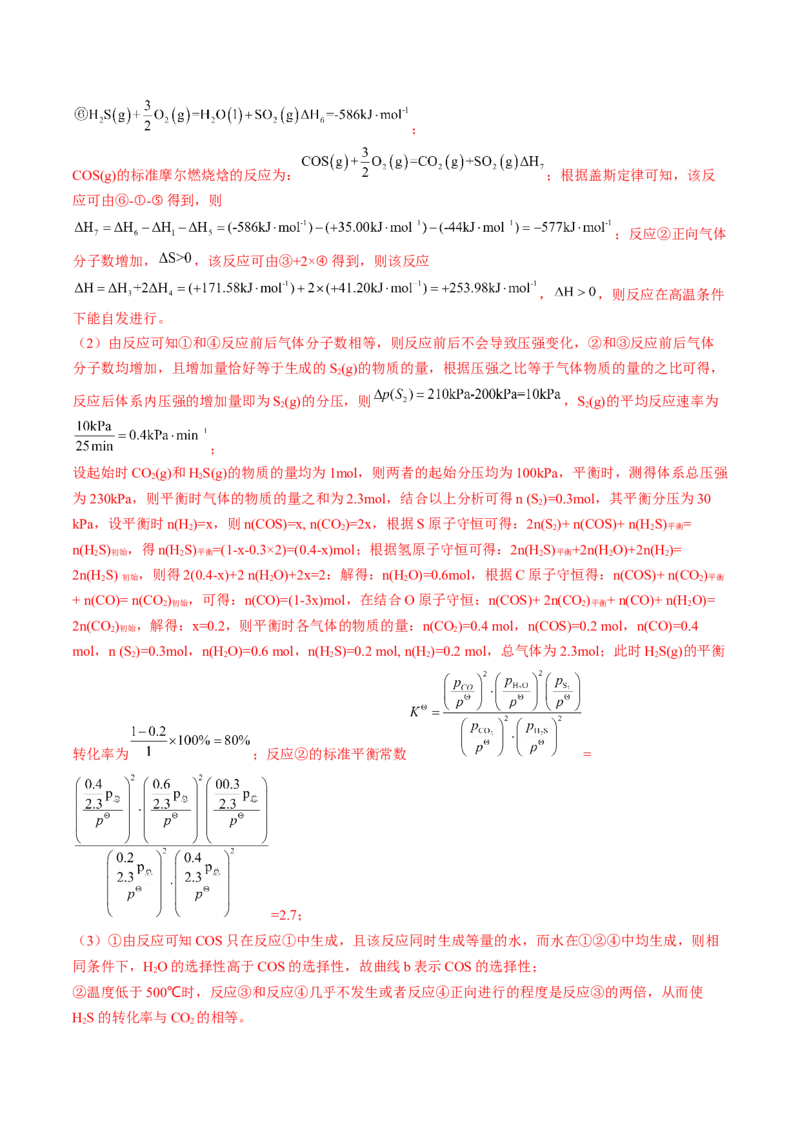 易错专题09反应热的表示与计算-2024年高考化学考前易错聚焦（解析版）_05高考化学_2024年新高考资料_5.2024三轮冲刺_2024年高考化学考前易错聚焦