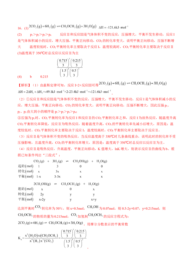 易错专题09反应热的表示与计算-2024年高考化学考前易错聚焦（解析版）_05高考化学_2024年新高考资料_5.2024三轮冲刺_2024年高考化学考前易错聚焦