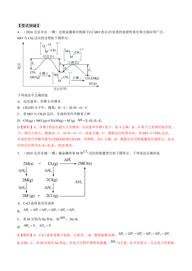 易错专题09反应热的表示与计算-2024年高考化学考前易错聚焦（解析版）_05高考化学_2024年新高考资料_5.2024三轮冲刺_2024年高考化学考前易错聚焦