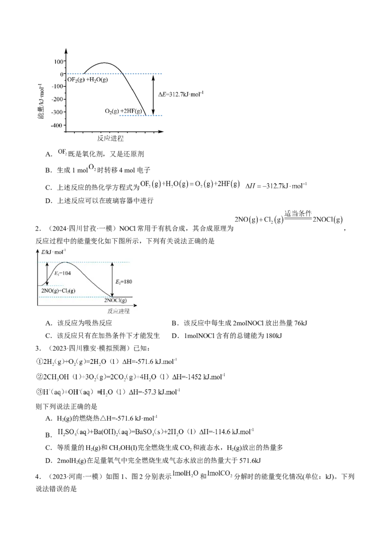 易错专题09反应热的表示与计算-2024年高考化学考前易错聚焦（解析版）_05高考化学_2024年新高考资料_5.2024三轮冲刺_2024年高考化学考前易错聚焦
