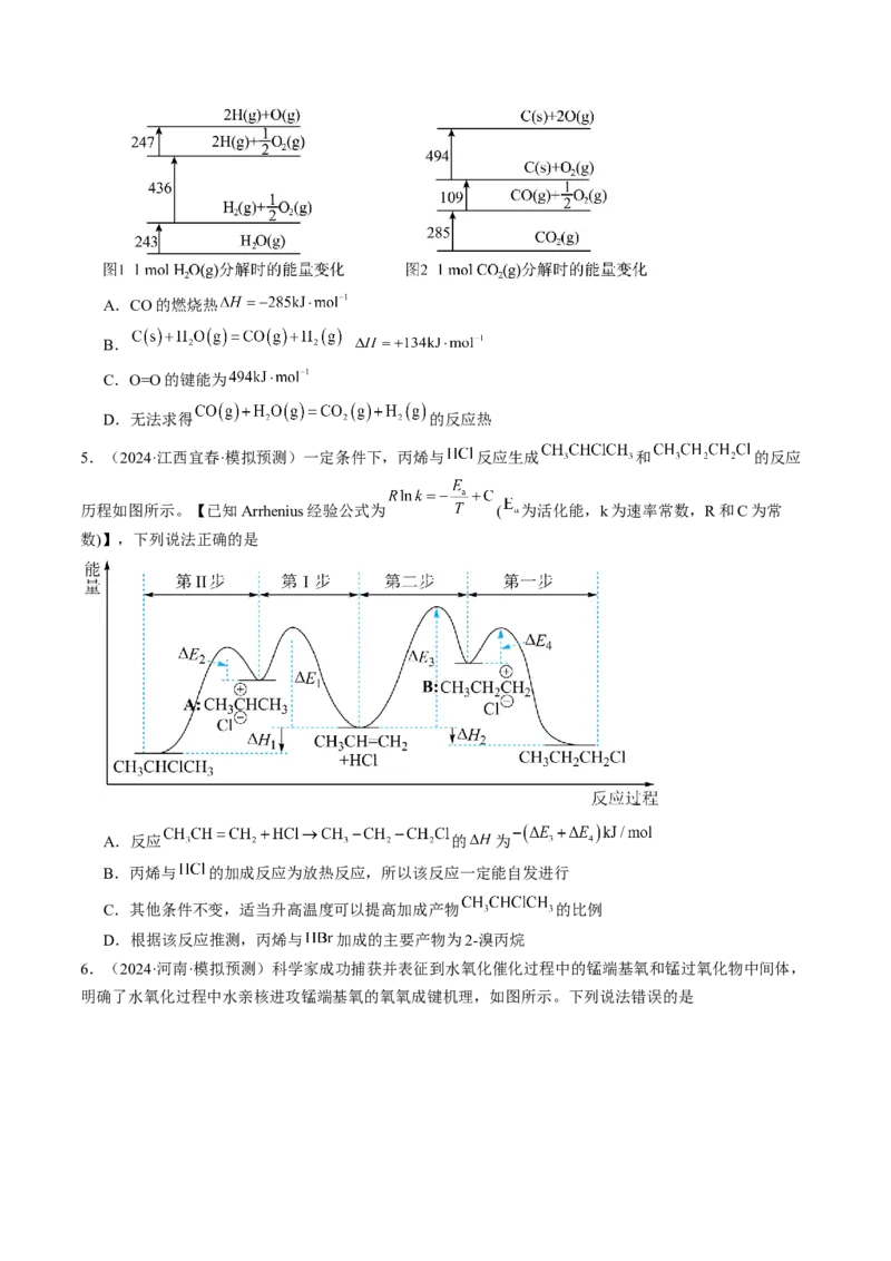 易错专题09反应热的表示与计算-2024年高考化学考前易错聚焦（解析版）_05高考化学_2024年新高考资料_5.2024三轮冲刺_2024年高考化学考前易错聚焦