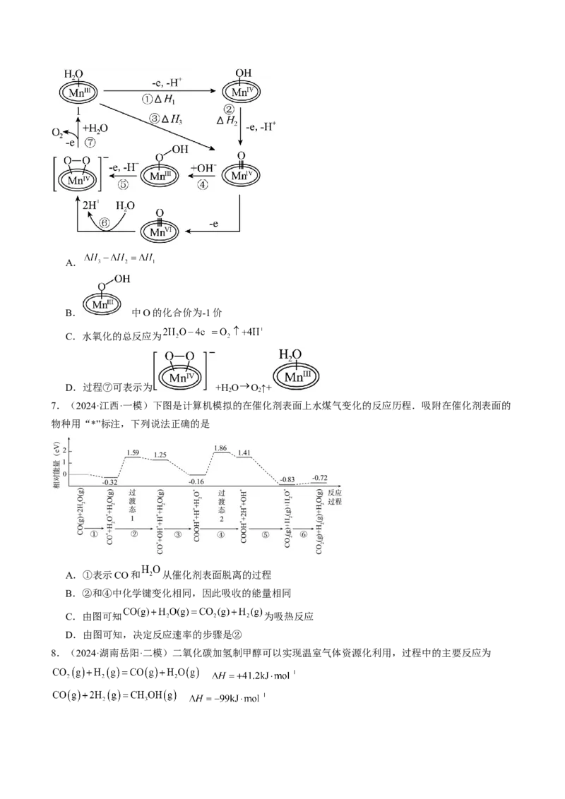 易错专题09反应热的表示与计算-2024年高考化学考前易错聚焦（解析版）_05高考化学_2024年新高考资料_5.2024三轮冲刺_2024年高考化学考前易错聚焦