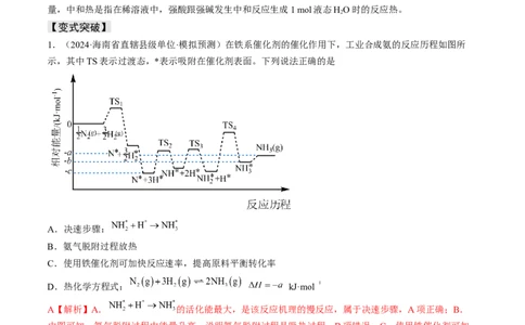 易错专题09反应热的表示与计算-2024年高考化学考前易错聚焦（解析版）_05高考化学_2024年新高考资料_5.2024三轮冲刺_2024年高考化学考前易错聚焦